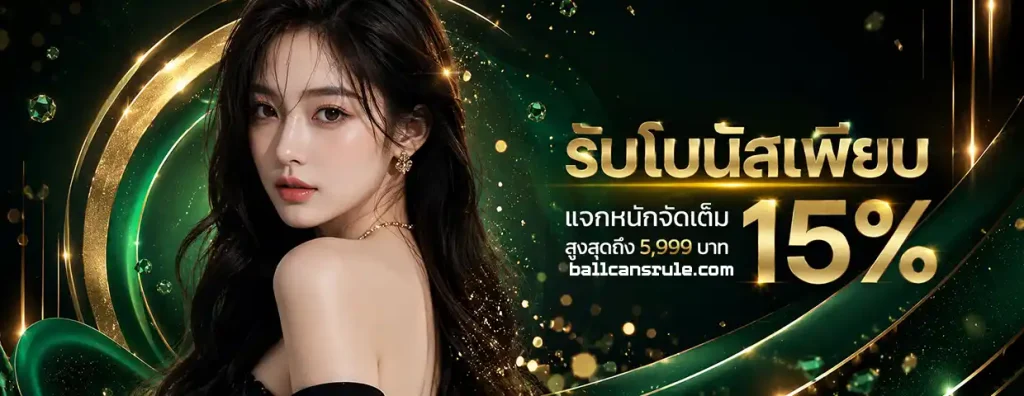 ฝาก 1 บาท รับ 50 ล่าสุด